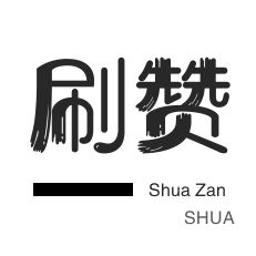 抖音涨粉网站-ks/dy涨粉涨赞涨评论-24小时接单